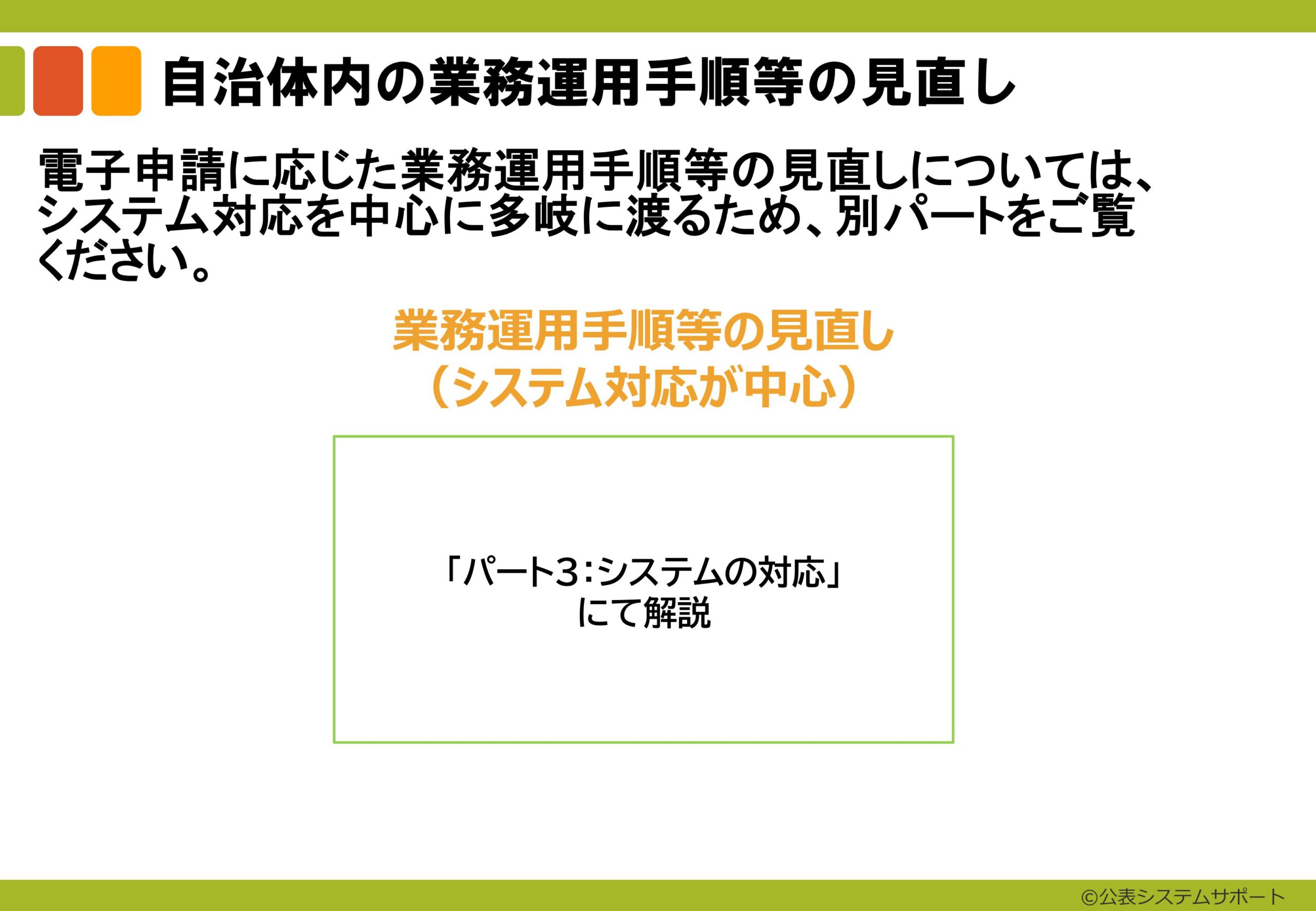 電子申請のトリセツ説明